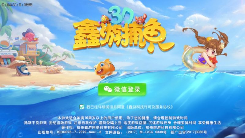 全新运营版3D鑫游捕鱼棋牌游戏源码-好易源码网