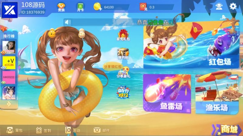 3D鑫游捕鱼棋牌游戏源码图2