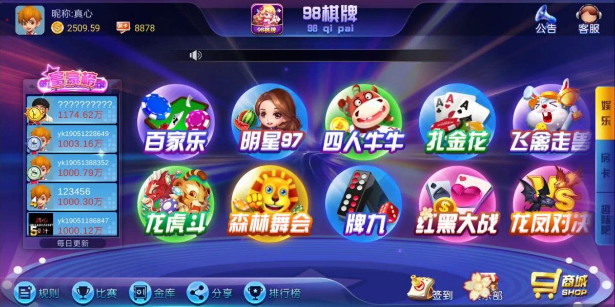 全新APP金币模式房卡游戏源码_98娱乐真钱棋牌源码-俱乐部+全民推广-好易源码网