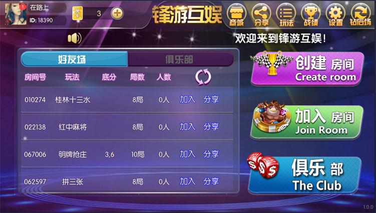 锋游互娱棋牌源码-演示图_05