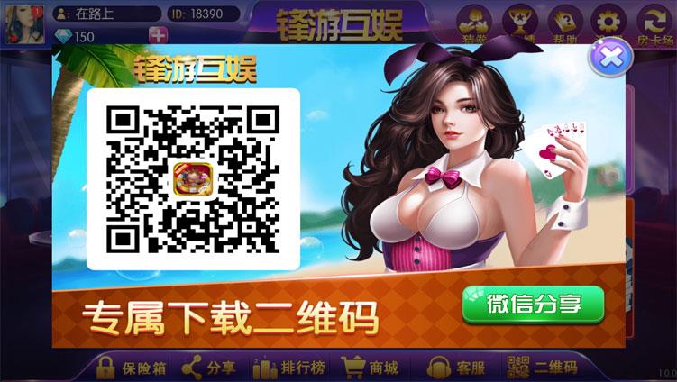 锋游互娱棋牌源码-演示图_10