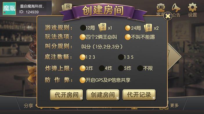 凉都版四合一天天棋牌-演示图_04