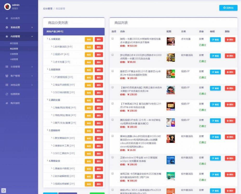 虚拟商品自动发货系统源码演示图_03