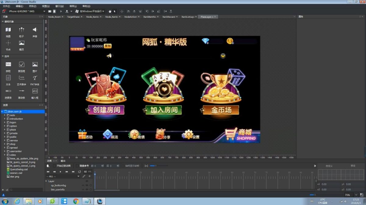 网狐精华版棋牌游戏源码-演示图_03