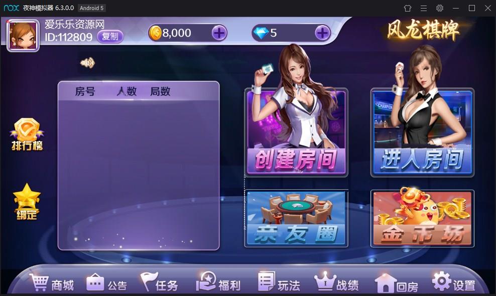 全新网狐UI客户端资源 精华版风龙房卡棋牌二次开发UI-好易源码网