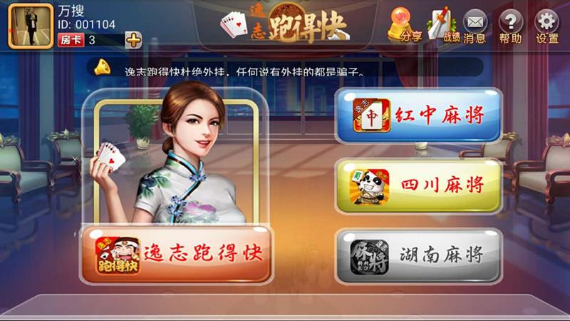 APP房卡模式棋牌源码_跑得快房卡版棋牌游戏源码-好易源码网