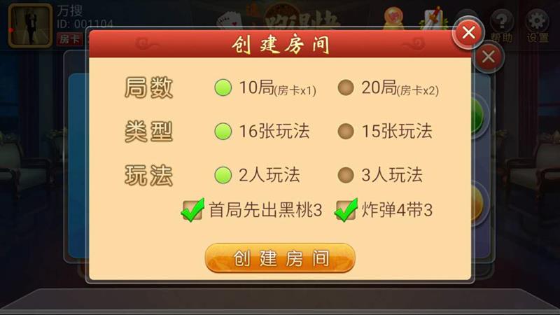 跑得快房卡版棋牌游戏源码-演示图_03