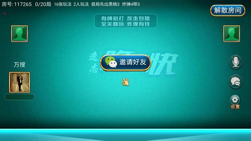 跑得快房卡版棋牌游戏源码-演示图_05