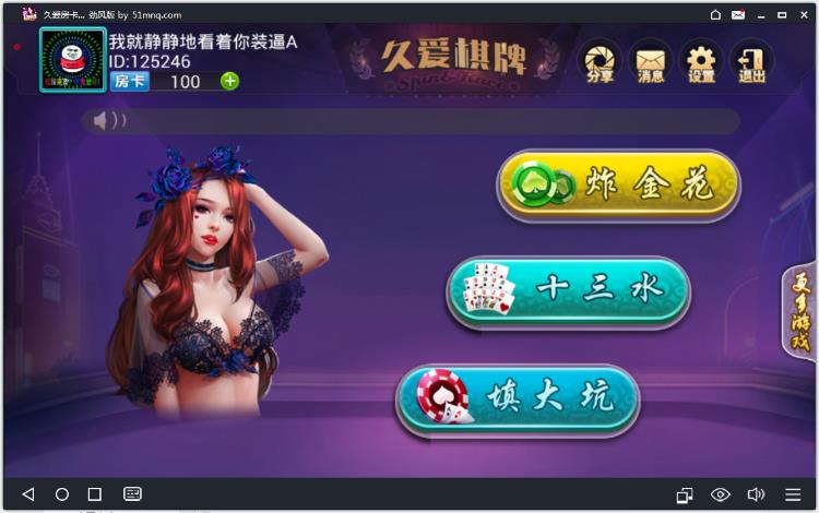 鑫众棋牌游戏房卡版源码-演示图_02