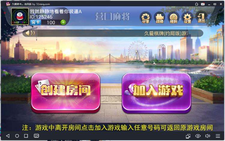 鑫众棋牌游戏房卡版源码-演示图_05