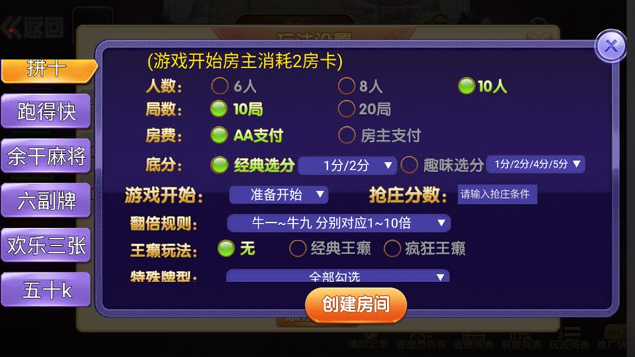 余干麻将房卡游戏-演示图_02