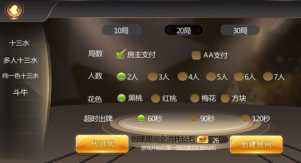 大亨十三水房卡棋牌游戏-演示图_04