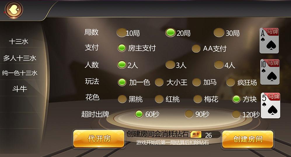 大亨十三水房卡棋牌游戏-演示图_06
