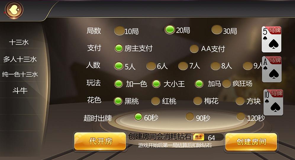 大亨十三水房卡棋牌游戏-演示图_05