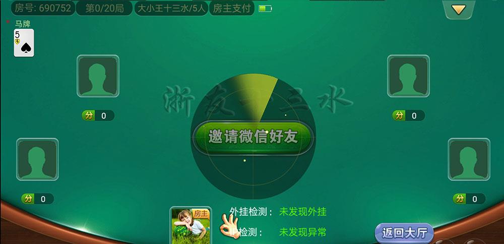 大亨十三水房卡棋牌游戏-演示图_08
