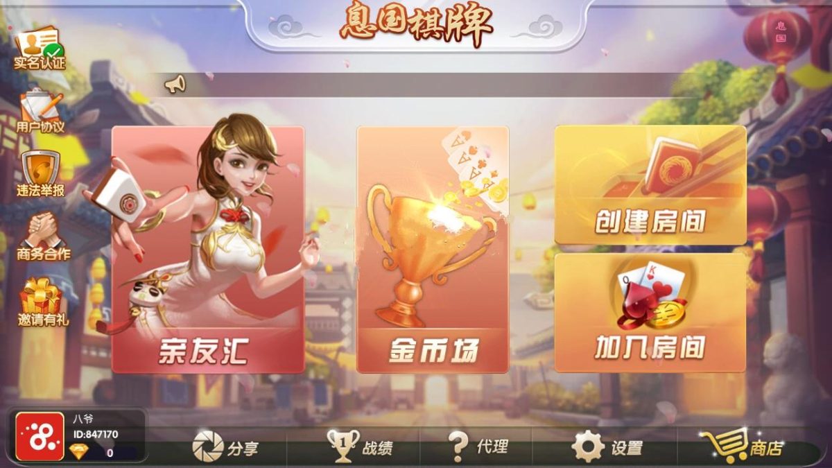 全新APP房卡游戏源码_息国娱乐金币棋牌源码-房卡+金币+俱乐部-好易源码网