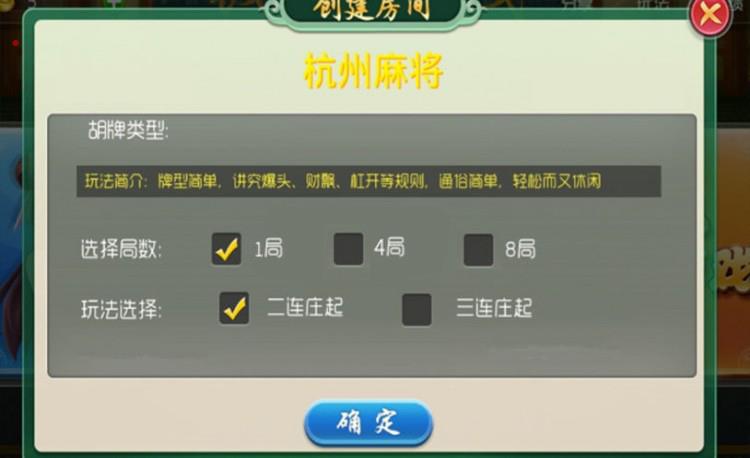 杭州麻将棋牌房卡游戏-演示图_03