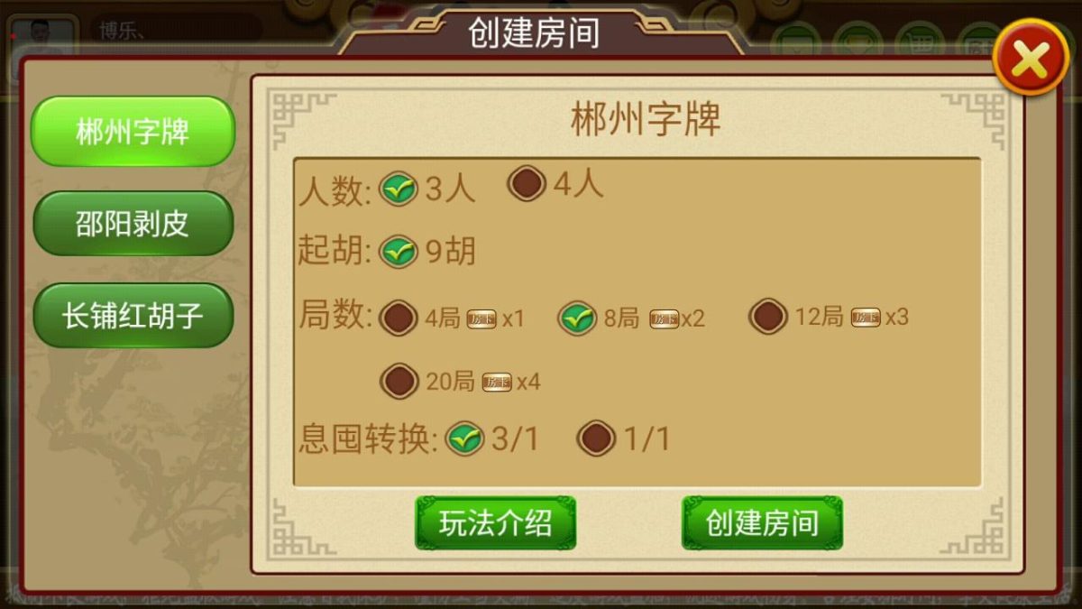 H5彬州字牌房卡源码-演示图_02