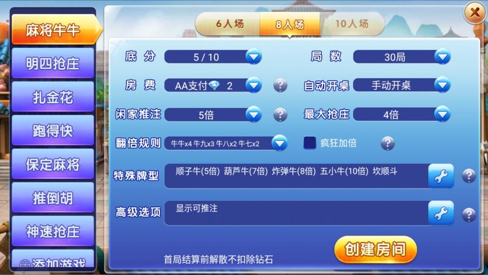 三国牛牛房卡棋牌源码-演示图_06