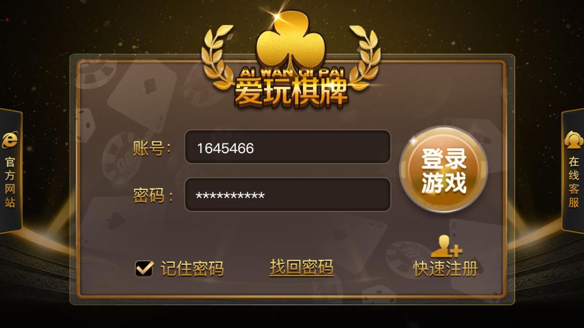 网狐二开仿爱玩棋牌源码-演示图_01