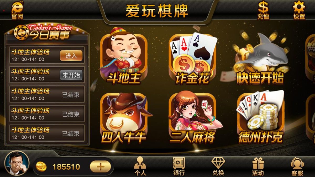 全新三网通真钱类棋牌源码_网狐二开仿爱玩棋牌源码-好易源码网