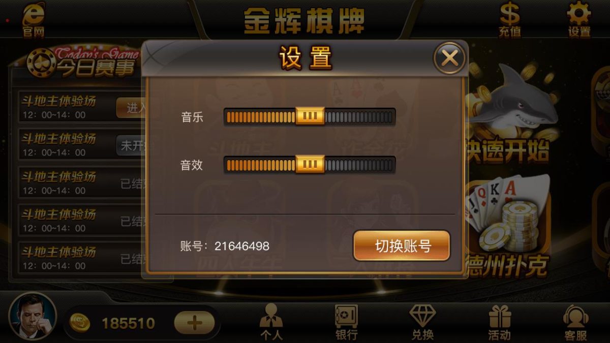 网狐二开仿爱玩棋牌源码-演示图_04