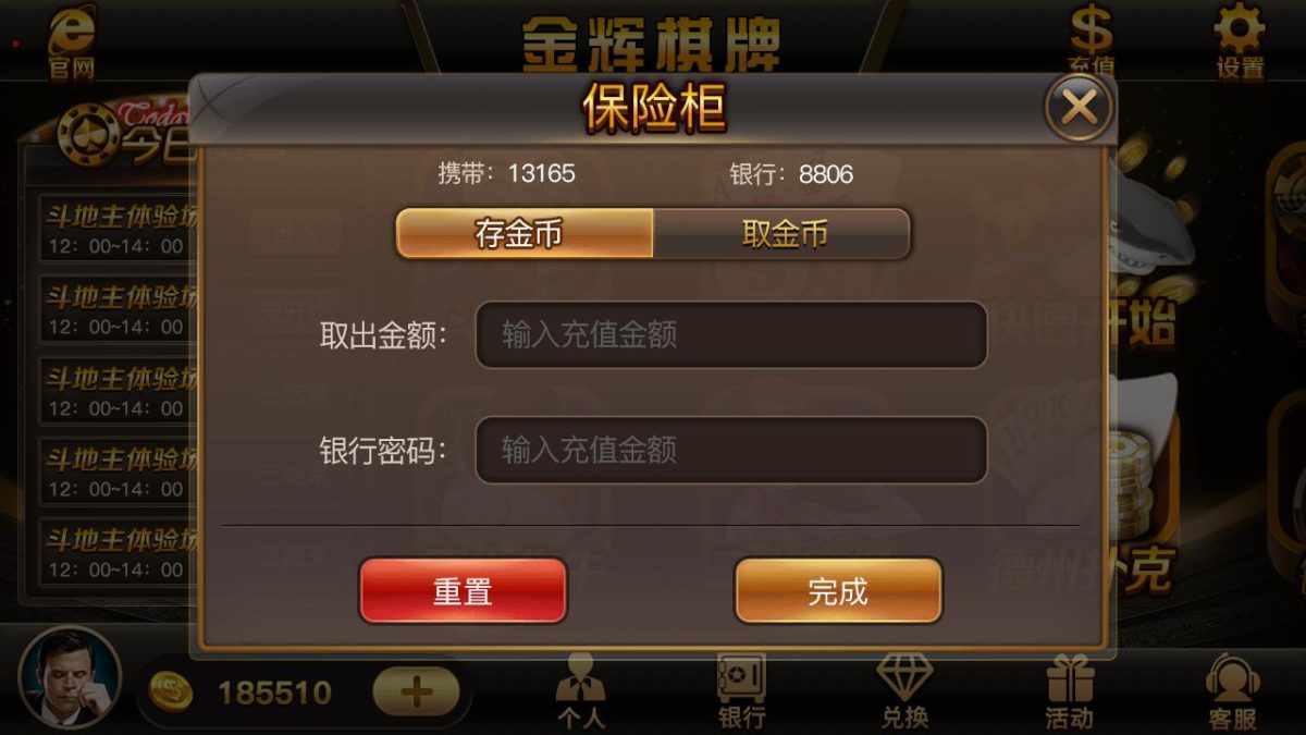 网狐二开仿爱玩棋牌源码-演示图_05
