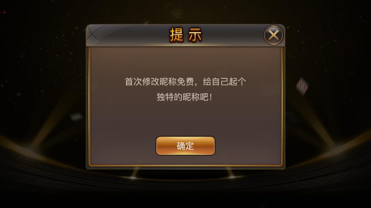 网狐二开仿爱玩棋牌源码-演示图_07