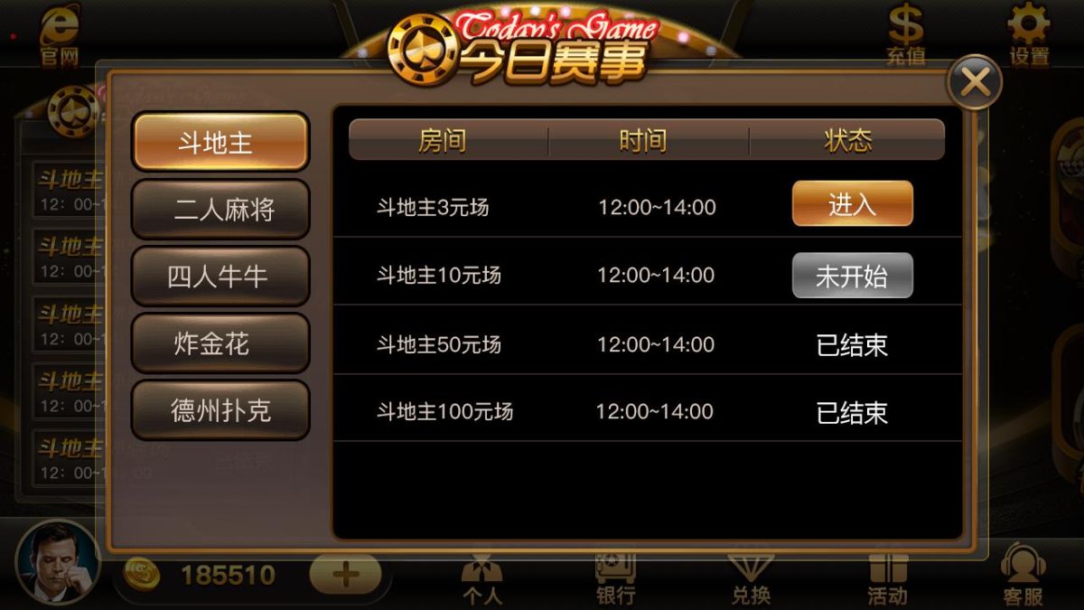 网狐二开仿爱玩棋牌源码-演示图_08