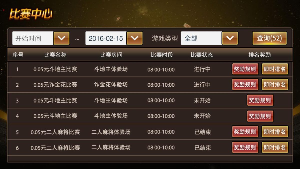 网狐二开仿爱玩棋牌源码-演示图_16