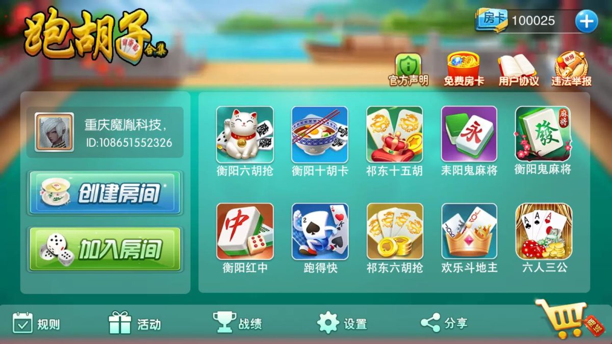APP房卡模式棋牌源码_湖南衡阳跑胡子合集（无授权版）-好易源码网