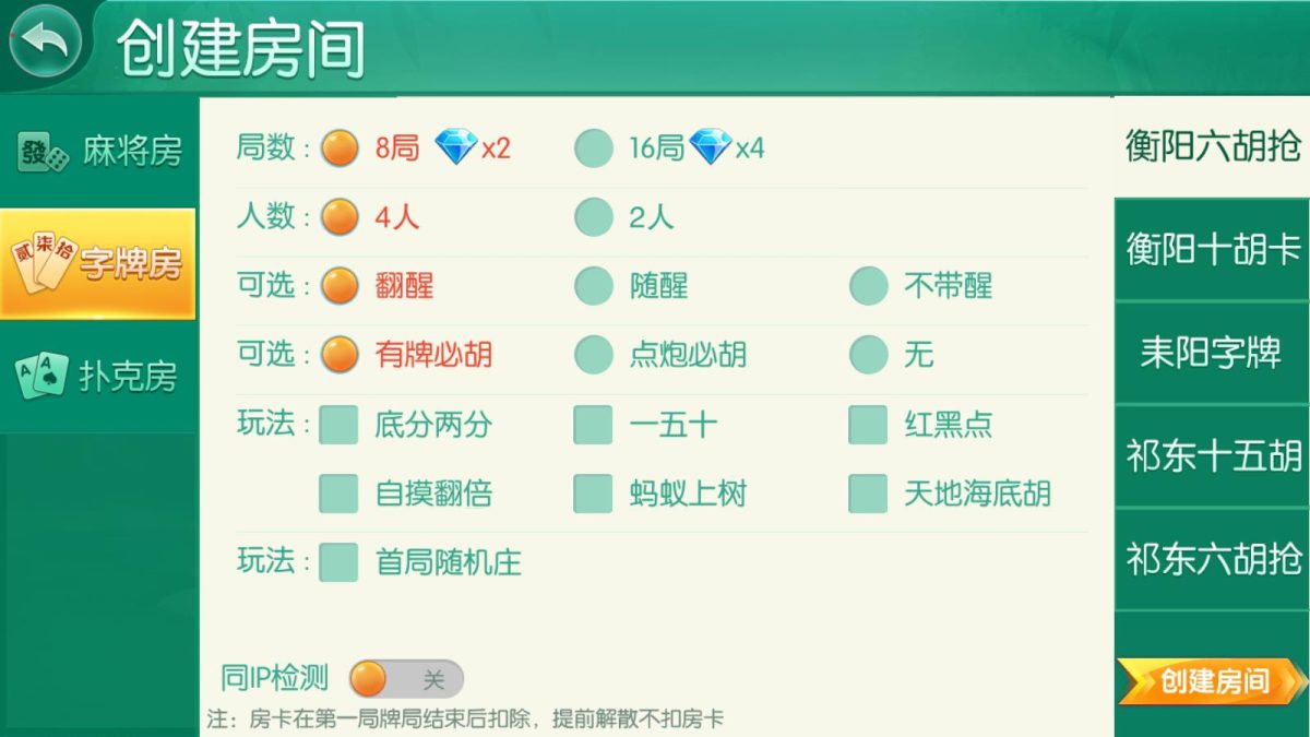 湖南衡阳跑胡子合集-演示图_07