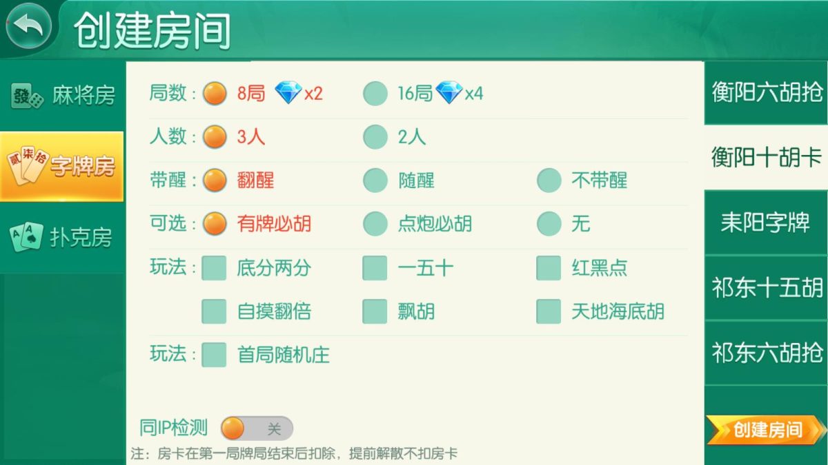 湖南衡阳跑胡子合集-演示图_08
