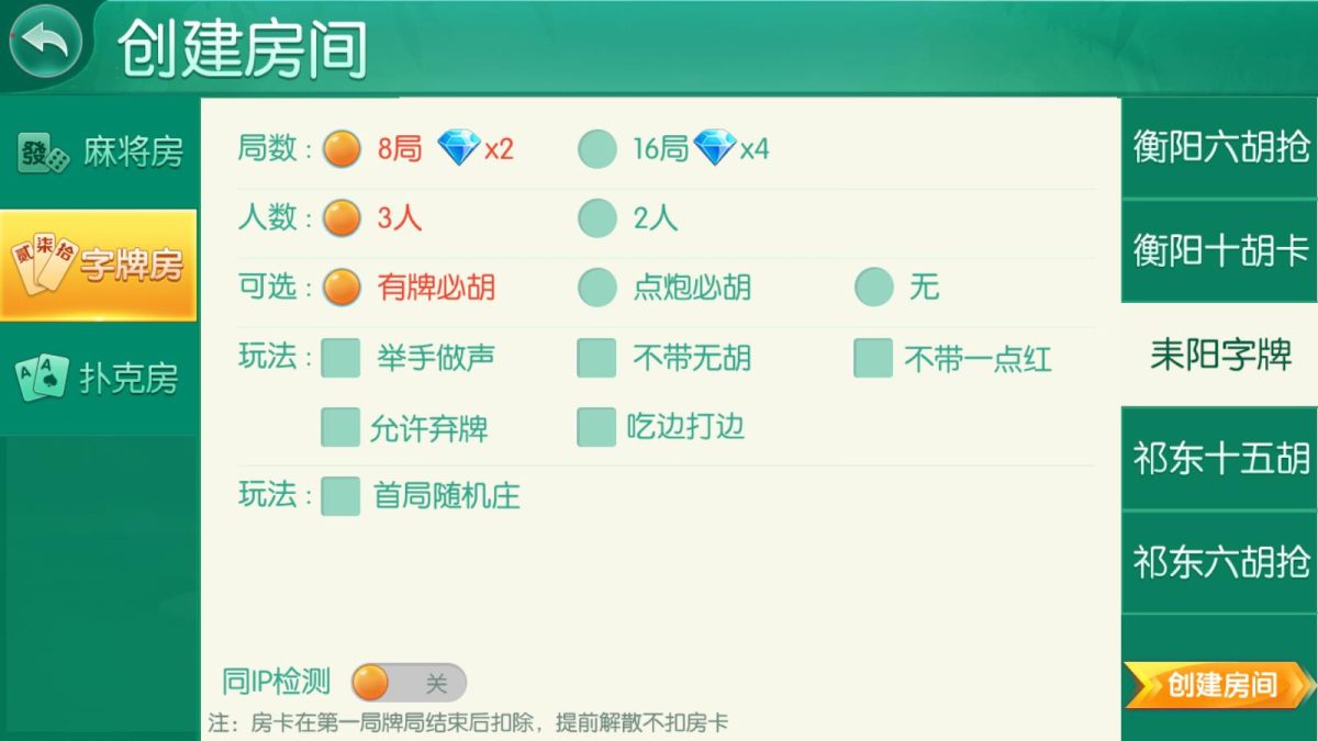 湖南衡阳跑胡子合集-演示图_09