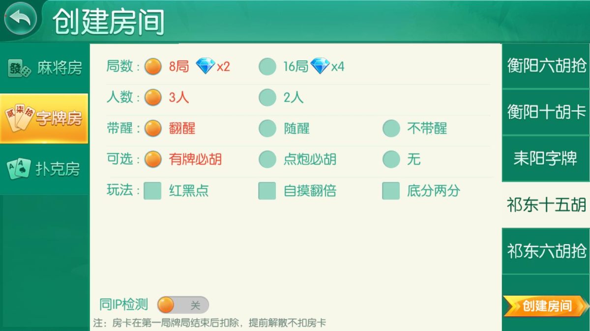 湖南衡阳跑胡子合集-演示图_10