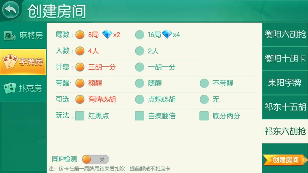 湖南衡阳跑胡子合集-演示图_11