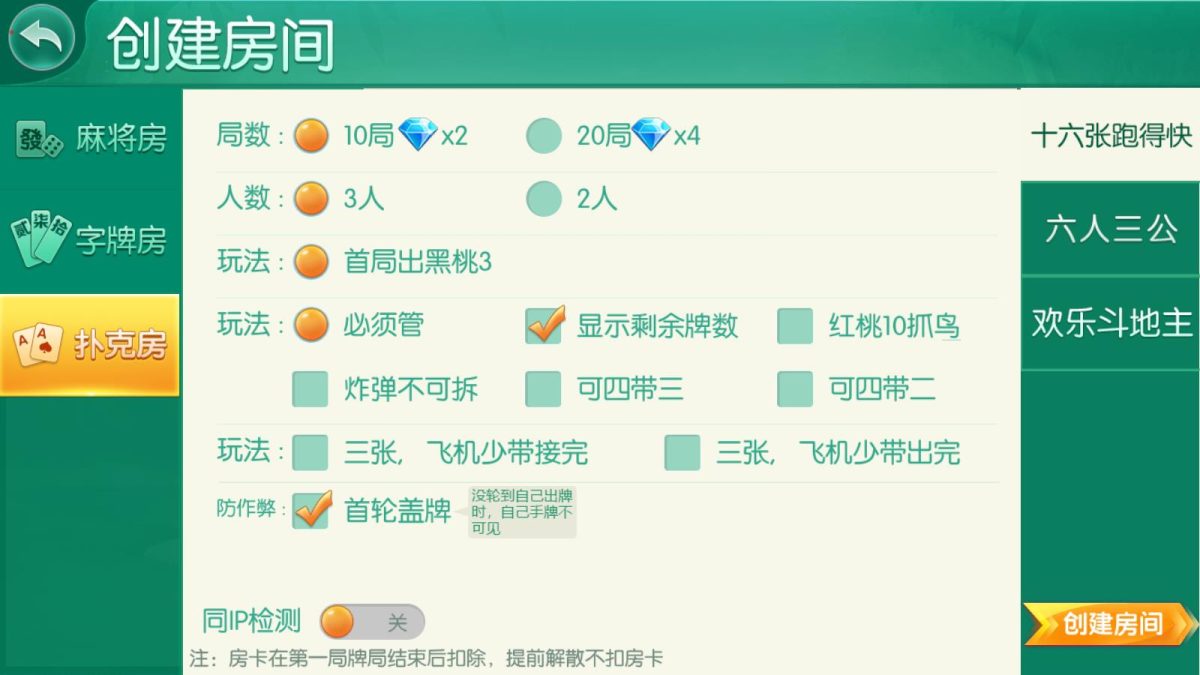 湖南衡阳跑胡子合集-演示图_12