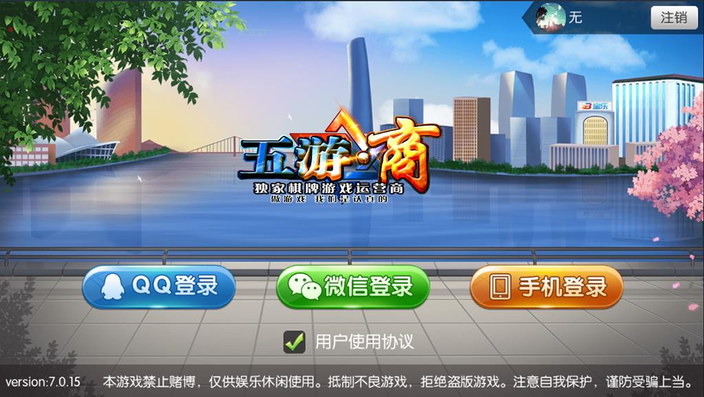 五游联盟棋牌游戏源码-演示图_01