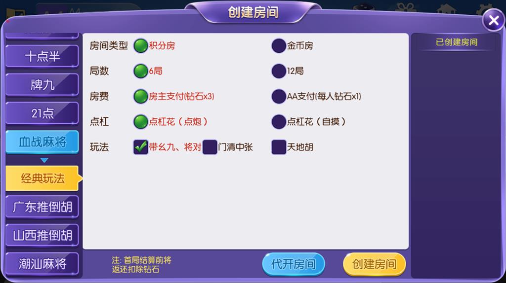 五游联盟棋牌游戏源码-演示图_12
