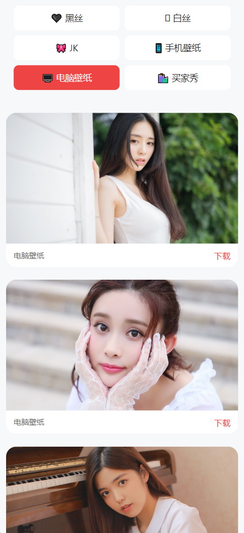老司机瀑布流壁纸网站源码演示图_03