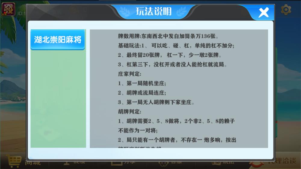 湖北崇阳麻将地方玩法-演示图_07