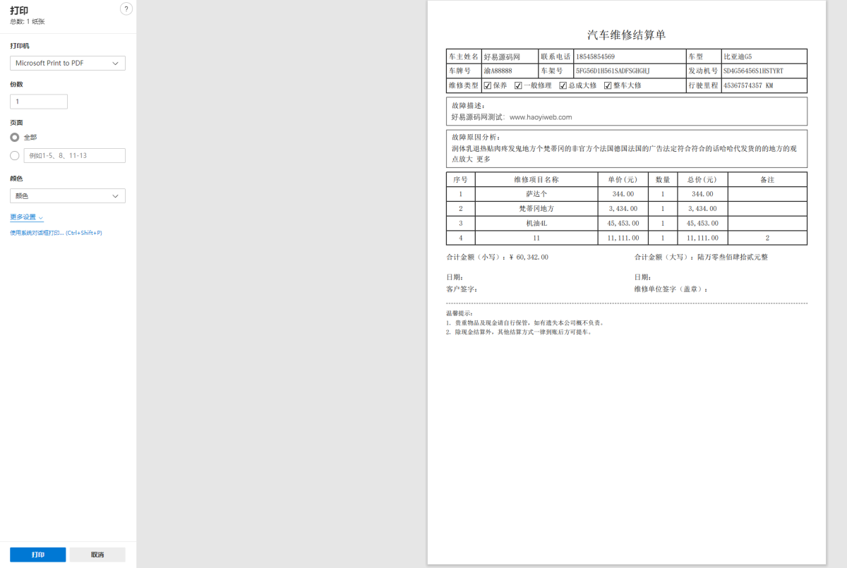 汽修门店管理系统演示图_04
