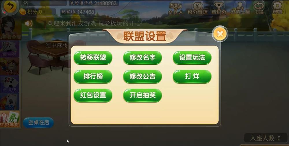 H5汇友大联盟棋牌游戏平台源码-演示图_08