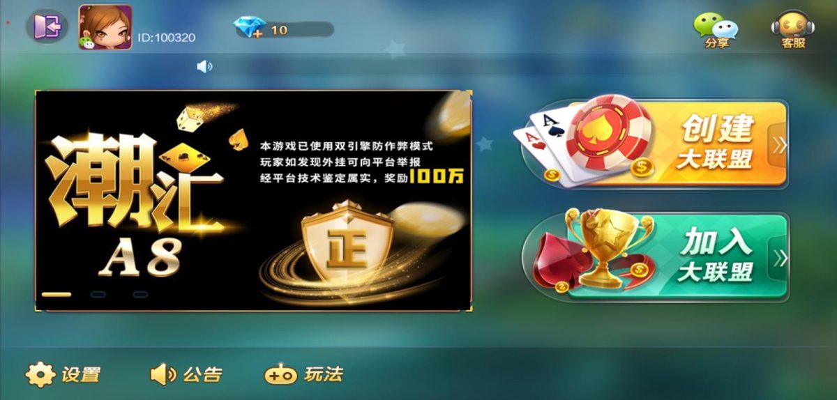 APP房卡模式棋牌源码_地方玩法潮汇棋牌房卡源码-潮汕三公+联盟俱乐部模式-好易源码网