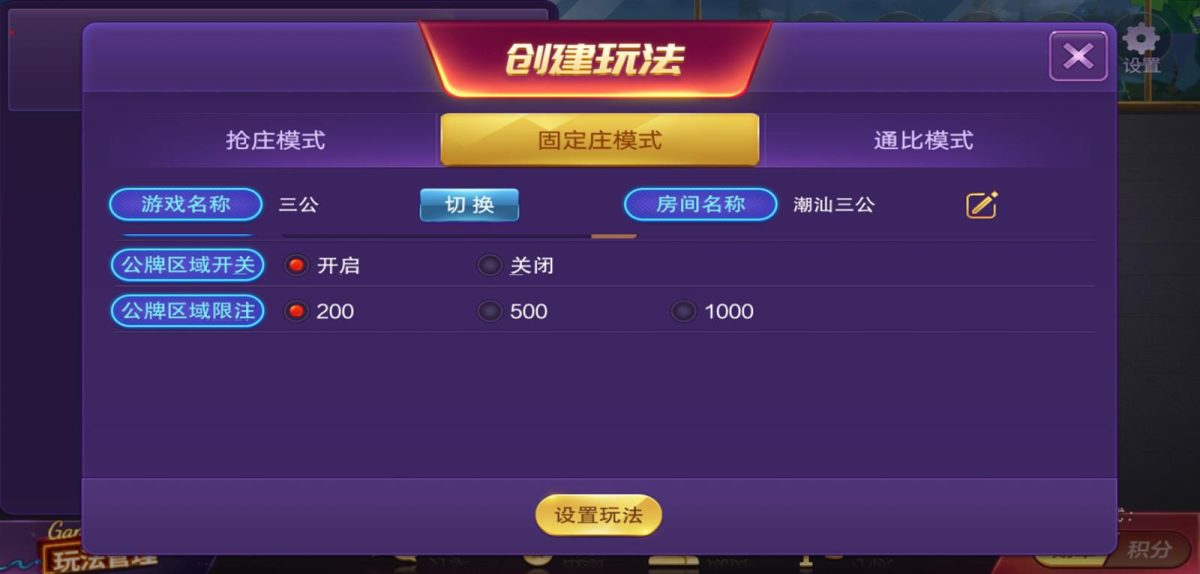 地方玩法潮汇棋牌房卡源码-演示图_03