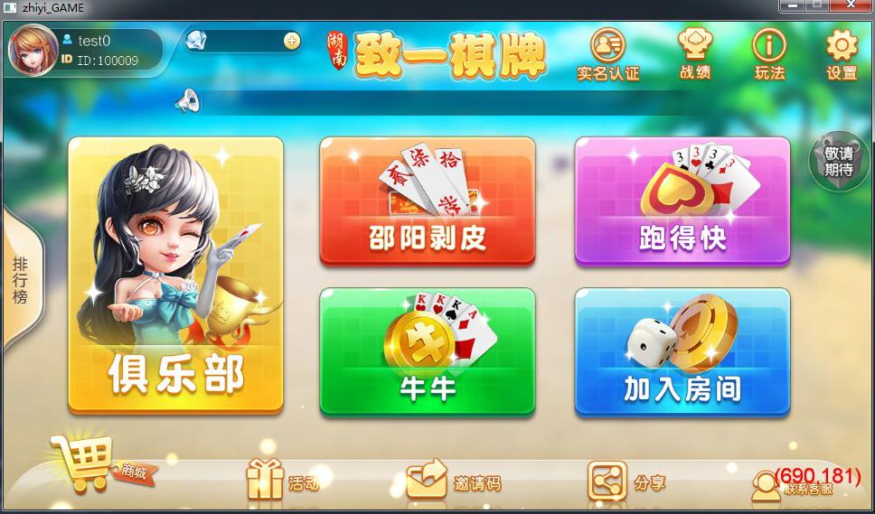 APP房卡模式金币棋牌源码_致一棋牌游戏平台源码-俱乐部一体(房卡+金币)-好易源码网