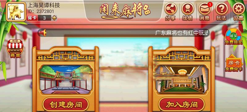 网狐6603二开闲来麻将房卡源码-演示图_02