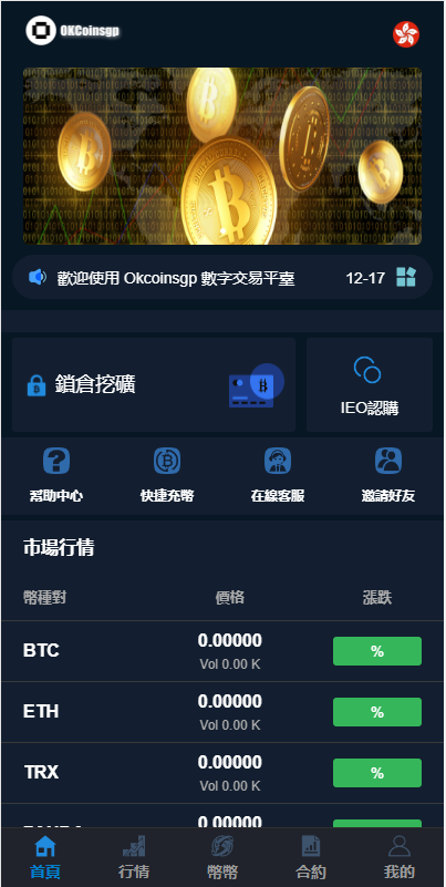 区块链交易所源码演示图-04