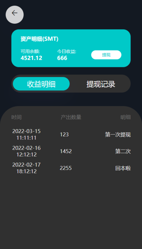 DAPP挖矿理财源码演示图-04