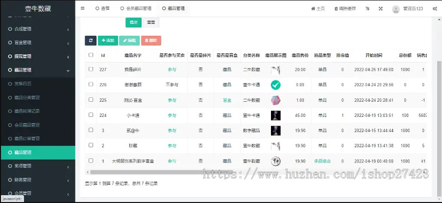 nft盲盒源码演示图-08